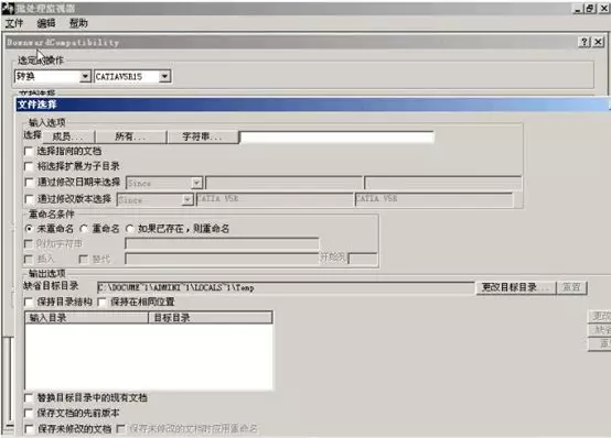 CATIA高版本与低版本的转换的图9